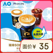 瑞幸咖啡 耶加雪菲系列3选1-免费升大黑杯-15天有效-仅自提