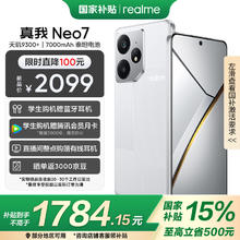 realme Neo7 5G手机 12GB+256GB 星舰 官方标配