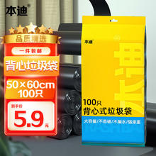 本迪 手提式加厚垃圾袋 100只 50*60cm