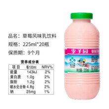 李子园甜牛奶乳饮料草莓味饮品225ml*20瓶学生儿童奶营养早餐奶年货送礼