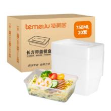 特美居一次性饭盒方形750型*20套 外卖打包野餐盒加厚带盖塑料可微波