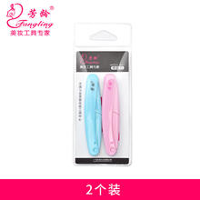 芳龄 微距安全修眉刀 折叠刮眉刀 初学者眉刀 女士修眉工具
