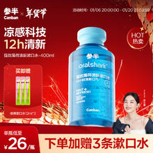 京东PLUS：参半 强效清新漱口水 强效薄荷 400ml（赠 便携漱口水12ml*3）