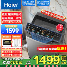 海尔 Haier 24年新品10/12公斤波轮洗衣机全自动一级能效直驱变频神童旋瀑洗家用