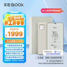 BOOX P6小白马 6.13英寸电子书阅读器墨水屏平板 标配+米白色保护套