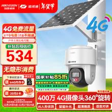 海康威视 太阳能摄像头监控室外4g监控器360度无死角带夜视手机远程监控户外无