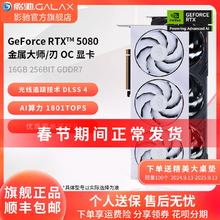 影驰GeForce RTX 5080 刃/金属大师16G GDDR7 台式机电脑电竞显卡 RTX 5080 圣刃 OC