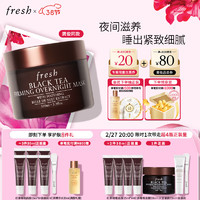 fresh 馥蕾诗 红茶塑颜紧实睡眠面膜 100ml（赠 红茶睡眠面膜15ml*4+红茶睡眠面膜30ml+大豆洁面15ml+面膜刷）