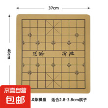 京喜 绒面软布象棋盘