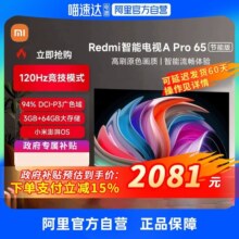 【政府补贴15%】小米Redmi A Pro 65节能英寸广色域