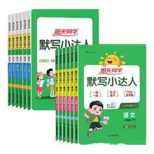 《25春小学计算/默写小达人》（年级科目任选）