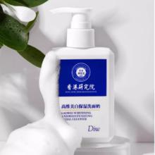 香港研究院 烟酰胺美白淡斑洗面奶