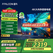国家补贴：雷鸟 雀5 75S360C-JN 液晶电视 75英寸 4K