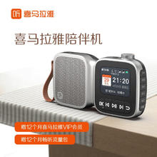 喜马拉雅 陪伴机智能便携收音机听书机随身听