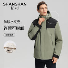 杉杉 SHANSHAN 男士户外休闲可拆卸连帽三合一外套