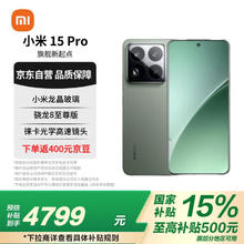 小米 Xiaomi 15 Pro 5G手机 12GB+256GB 云杉绿 骁龙8至尊版