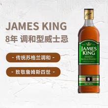JAMES KING 詹姆国王 8年 苏格兰 调和型威士忌 700ml 40度 洋酒