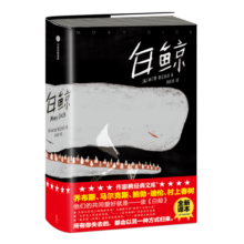 作家榜名著：白鲸（全新未删节精装插图版《白鲸》！译者荣获第5届中国当代诗歌奖翻译奖！新增53幅海报级插图！拒绝山寨！）