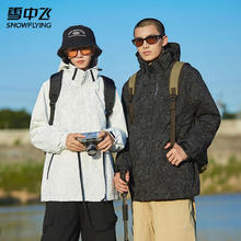 雪中飞 男士迷彩连帽冲锋衣 X405317633F