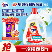 奥妙 衣物除菌液桉树白茶香型 6斤（3KG）