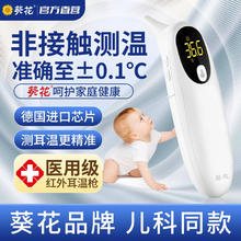限移动端、京东百亿补贴：葵花 医耳温计耳温枪成人婴幼儿宝宝家用红外线电子体温计