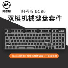 阿考斯 AKOS BC98三模热插拔机械键盘客制化98键GASKET结构双模键盘套件