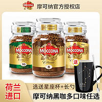 摩可纳 咖啡荷兰进口冻干黑美式Moccona8号无蔗糖添加榛果罐装100g