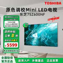 百亿补贴：东芝 电视75英寸75Z600NF火箭炮音响4k超清MiniLED