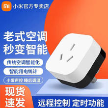 百亿补贴：小米 Xiaomi 米家空调伴侣2小爱语音声控多功能手机wifi无线智能远程控制