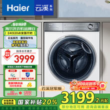 海尔 Haier 滚筒洗衣机全自动 云溪冠军版376 10公斤 XQG100-BD14376LWU1 超薄10KG