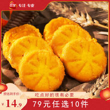 三全 豆沙南瓜饼300g 多款任选十件