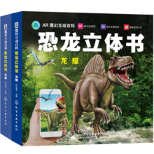AR魔幻互动百科恐龙立体书：龙藏+龙耀 套装2册（AR场景 3D立体 附赠80张科普知识卡）3-6岁亲子互动 7-10岁自主阅读