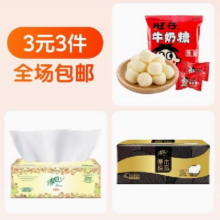 清风抽纸+清风欧院抽纸+旺仔牛奶糖15g