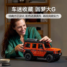 限移动端、京东百亿补贴：乐高 LEGO 机械组系列42177 梅赛德斯奔驰大G500