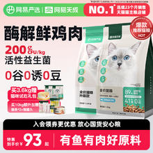 网易严选全价猫粮喵咪鲜肉增肥发腮成猫幼猫天成官方旗舰店排行榜