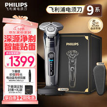 飞利浦 蜂巢9系列 S9647/37 电动剃须刀 深灰色