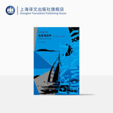 岛在湾流中 [美]海明威 蔡慧 译 海明威文集  “迷惘的一代”代表作家 世界文学史上的里程碑 上海译文出版社 正版
