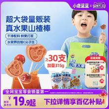 【小鹿蓝蓝量贩山楂棒棒糖】水果条山楂糖葫芦儿童零食品牌