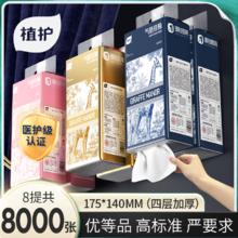 植护8大提悬挂式抽纸巾整箱卫生纸家用实惠装擦手面巾纸抽餐巾纸