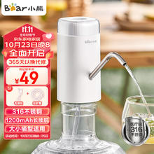 小熊 电动压水器 YSJ-D05U2（需首购）