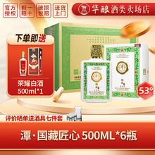 潭酒 国藏匠心53度酱香型白酒整箱礼盒装 53度 500mL 6瓶 整箱（在送一瓶）