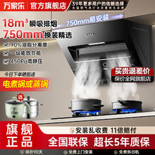 百亿补贴：万家乐 油烟机侧吸式大吸力抽油烟机家用租房小尺寸官方正品中式