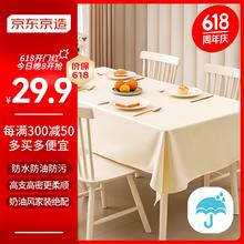 京东京造 大白桌布 防水防油免洗餐桌布 90*150cm 白色