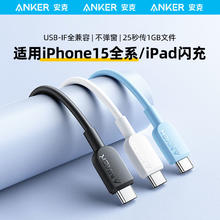 百亿补贴：安克 适用苹果16数据线iPhone15ProMax快充电线双typec口通用0.9m