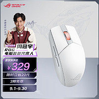 玩家国度 ROG 影刃3无线 AimPoint 36k传感器 无线鼠标 黑神话悟空 电竞游戏鼠标 轻量化对称手型RGB灯效 月耀白