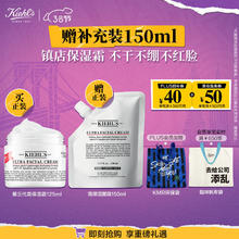Kiehl's 科颜氏 高保湿面霜 125ml+赠150ml
