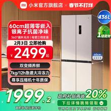 米家 MIJIA 小米米家436L十字四门风冷无霜嵌入式家用冰箱