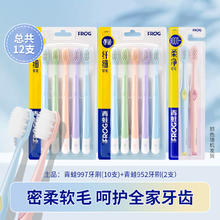 青蛙 套装系列牙刷软毛洁净小头成人牙刷超值家庭装