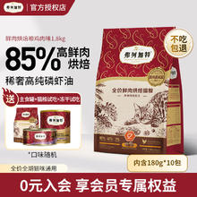 弗列加特 全价鲜肉烘焙猫粮 85%鲜肉量成猫幼猫老年猫通用全期鲜肉天然粮 鸡肉+磷虾油|1.8kg