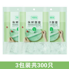 芳草地 一次性保鲜袋套保鲜膜套松紧口通用盖口剩饭菜保鲜罩食品级家用 升级加厚款 300只